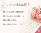 コンクールや発表会で“強みが光る”選曲を提案します あなたの魅力を最大限に引き出し、舞台で輝く一曲へ イメージ8