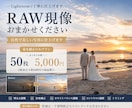 RAWデータ50枚！1枚100円て現像します 1枚サンプル無料！明るさ・色味を自然に美しく補正します イメージ1