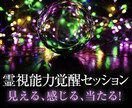 霊視で幸せのお手伝いを行います どんな悩みもお聞かせください。 イメージ1