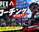 ApexLegends,PS5コーチングします 設定から立ち回りまで一緒にプレイしながら教えます！ イメージ1