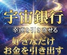 宇宙銀行の徳残高を開示し億を超える金脈を解放します 魂の暗号を解読して積み重ねた徳を確実に好きなだけ引き出す イメージ3