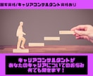 キャリアコンサルタントが仕事に関する相談聞きます あなたのキャリア、転職に関するご相談なんでもききます！ イメージ1