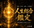 恋愛・仕事・金運・人間関係を神言霊視で視ます 何がうまくいかないのか、その根本が視えます イメージ1