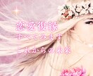 霊視霊感恋愛・復縁・辛い恋全部みます 【恋愛専門】守護霊リーディングで彼の本音をお伝えします イメージ1