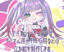 アイコンや立ち絵などのイラスト描きます (アイコンやTRPG、Vtuber、イリアム用の立ち絵など) イメージ1