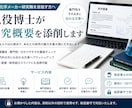 製薬・化学メーカー研究職向け｜研究概要を添削します 数々の大手製薬のES・面接を通過、内定を獲得。 イメージ1