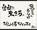 プロ書道家が「一筆入魂」で筆文字データを作成します 魂を込めた唯一無二の筆文字作品！☆商用利用OK、著作権譲渡☆ イメージ7