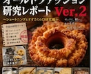 オールドファッション研究成果を共有します 失敗から再現まで全記録を公開します イメージ1