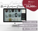 世界観が伝わるオリジナルホームページ作ります 提案力×デザイン力×コミュニケーション力でビジネスサポート イメージ1