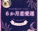 これから半年の恋愛の流れを丁寧に占います これから半年の恋愛の流れをやさしく読み解きます イメージ1