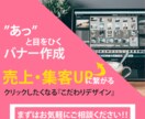 ポチれせるバナーをプロが心を込めて作成ます どんなイメージが良いか迷い中の方イメージが出来る提案をします イメージ8