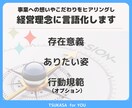 御社らしさを経営理念として言葉にします 賃上げ、社員育成、販路拡大でお悩みの社長様ご相談ください！ イメージ3