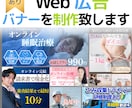 Web広告・求人バナー・チラシ等のデザイン致します 広告デザインのコストをおさえたい方お任せください！ イメージ1