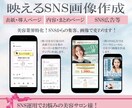 映えるSNS画像作成します 美容業界特化！SNSからの集客、画像で変わります！ イメージ1