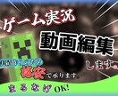 ゲーム実況・実写　面白く丁寧に編集いたします オモロをさらにオモロく。楽しい編集をいたします。 イメージ1