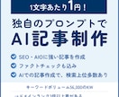 1文字1円！SEO・AIOに強い記事制作をします 現役SEOディレクターがSEOに強い記事を作成！ イメージ1