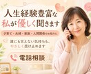 人生経験豊富な私が優しく聞きますます 誰にも言えない気持ちを優しく受け止めます イメージ1