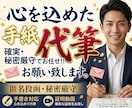 匿名・秘密厳守で手紙の印刷／代筆＆郵送代行します 〜ご近所トラブル・各種通報など、直接言えない想いを届けます〜 イメージ1
