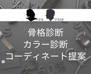 カラー＆骨格診断/スタイリングアドバイスします 業界歴10年以上の僕が理論・法則で服のお悩みを解決します。 イメージ1
