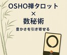 今、あなたに必要なメッセージをお届けします タロット、数秘でメッセージやアドバイスをお届けします イメージ3