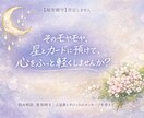 ただの愚痴聞きで終わらない 。丸ごと受け止めます お疲れ様の心を癒やす。星読みとタロットの深い寄り添い イメージ1