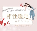 彼・ご主人との相性を占います ＼自分と相手を知るともーっと仲良くなれる／ イメージ1