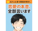 片思いの悩み｜彼の気持ちを男目線で正直に答えます 関西弁で「彼の本音を整理して、あなたの恋を前に進めます」 イメージ4