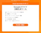Googleスライド自動生成ツールを提供します スプレッドシートに入力するだけでプレゼン資料を自動作成！ イメージ1