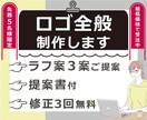 先着5名★最低価格　ロゴ全般制作します 修正3回無料・ラフ3案！看板やSNSアイコン等何でも対応 イメージ1