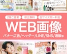 バナー/ヘッダー/SNS/LINE/通販作成します 美容＆女性向けの画像制作します イメージ1