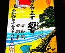 命名札を毛筆で書きます お子さんの名前を一生の思い出に イメージ1