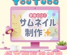 かわいい系YouTubeのサムネイル作成します ふわふわ、キラキラが好きな方、大集合！ イメージ1