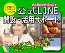 すぐに始められる公式LINE活用をご提案します 【やりたいことを、すぐカタチに】お客様とつながるはじめの一歩 イメージ1