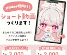 Vtuber様向け‼short動画制作します 縦型のみ対応、切り抜き箇所おまかせOK‼ イメージ1