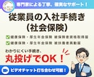 社会保険労務士が入社手続き（社会保険）を代行します 従業員を雇用する際、社会保険へ加入する際のお手続きです イメージ1