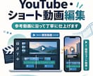 参考動画に沿って丁寧に動画編集します ビジネス系YouTube・縦型ショートに対応 イメージ4