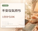 不安な気持ちを1分から電話でお聞きします 理由のないモヤモヤも、うまく話せない気持ちもそのままで大丈夫 イメージ1