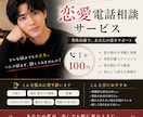 男性目線で恋愛電話相談します 誰にも言えない恋の悩みを、男性目線で本音相談 イメージ1