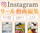 広告動画・リール動画などのショート動画編集します 【SNSショート・縦型動画特化】来店に繋がる動画編集 イメージ1