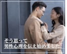 彼の気持ち 本音を【男性目線】でお伝えします 彼の気持ち/彼の本音/恋愛相談/男性心理/男性目線/ イメージ7