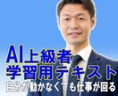 AIが自動で動き、あなたの時間を生み出します 自分が動かなくても仕事が回る仕組みを手に入れる イメージ1