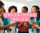 今すぐ話したい！心を軽くします あなたへのアドバイスカードを引き、お悩み解決の糸口を出します イメージ7