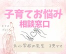 3児ママ/小学校の先生経験者が子育ての悩み聞きます 頑張るママはみんな偉い！子どもの悩み全部聞きます！ イメージ1