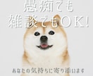 愚痴・悩み・雑談OK｜お話し相手になります あなたさまの気持ち、そっと受け止めます イメージ1