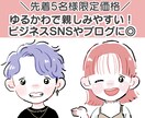 ゆるかわで親しみやすいアイコンお描きします 好印象◎表情差分でビジネスSNS・ブログにも！ イメージ1