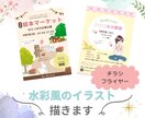 水彩風のイラストであたたかみのあるデザインをします 【canva使用】オリジナルイラスト描きます！ イメージ1