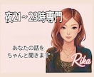 誰にも言えない愚痴・モヤモヤをテキストで聞きます うんうん、そりゃしんどいね。リカに吐き出して！ イメージ1