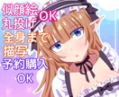 アニメ風イラストお描きします 簡単なやり取り、1枚の画像からアニメ調のイラスト作成します！ イメージ1