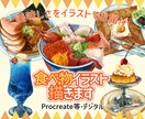 美味しさを伝えるリアルタッチのイラストを描きます イラストで注目度アップ！ご要望にお答えします。 イメージ1