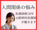 元精神科ナースが優しく聴きます 人に気を使いすぎて疲れるHSPさん|顔色を伺う癖がつらい人へ イメージ1